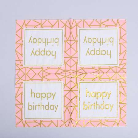 Салфетки Страна карнавалия бумажные «С днём рождения» 33×33 см в наборе 12 штук розовые