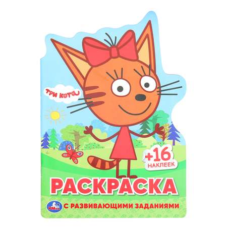 Раскраска УМка Три кота