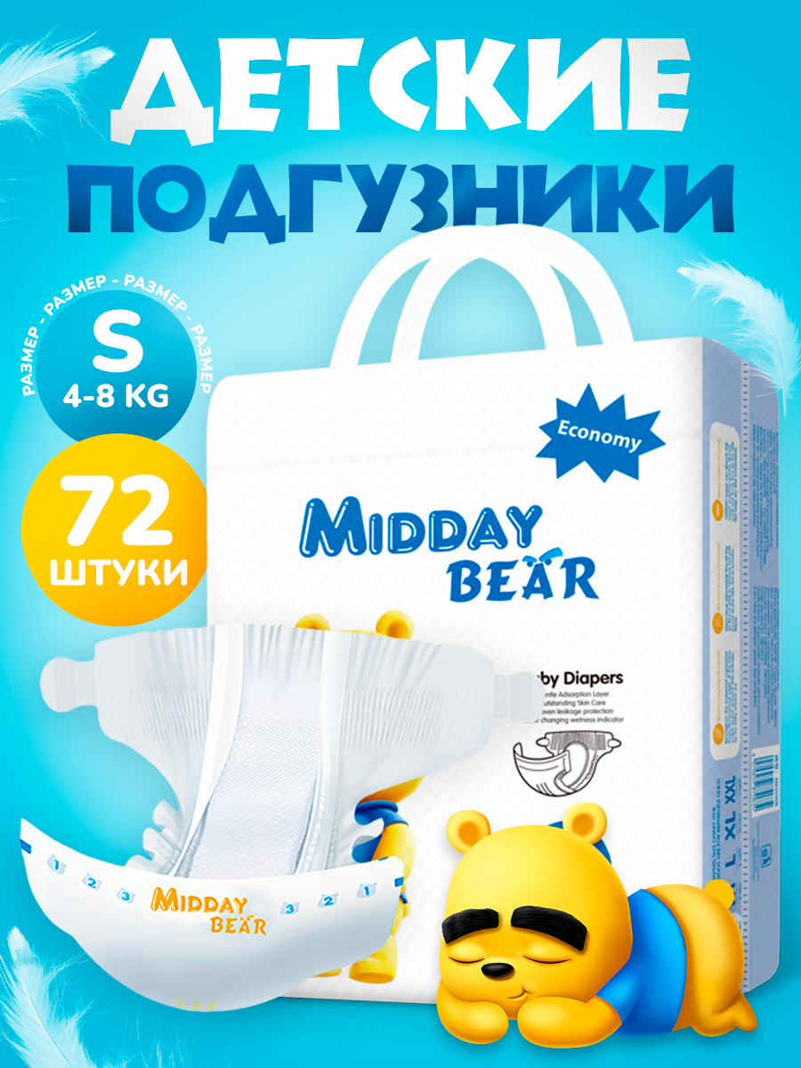 Подгузники MIDDAY BEAR размер S 72 шт. - фото 1