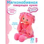 Кукла мягкая AMORE BELLO Интерактивная поет 35 см JB0572055