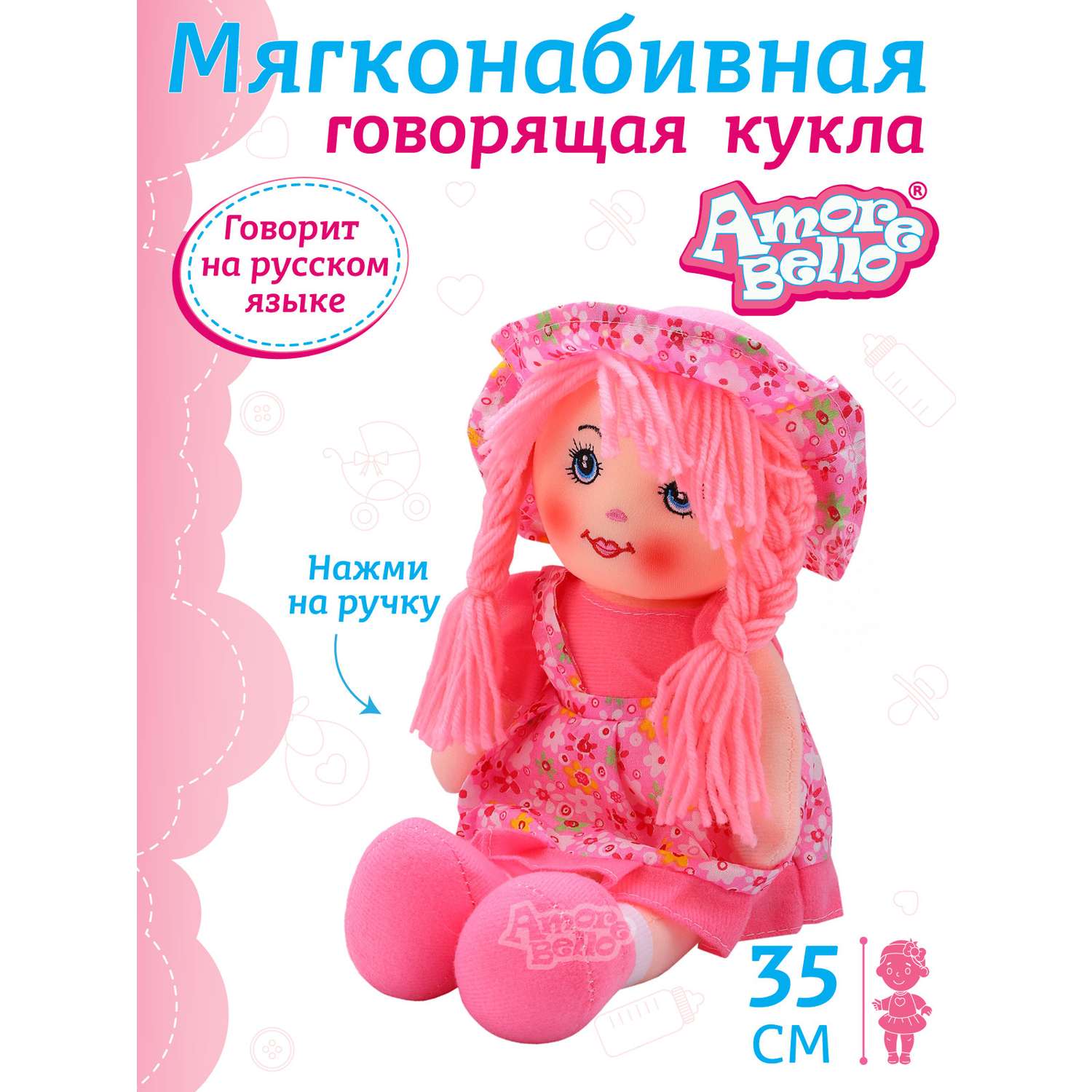 Кукла мягкая AMORE BELLO Интерактивная поет 35 см JB0572055 - фото 1