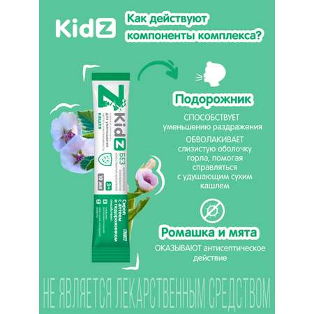 Cироп от кашля Kidz сироп с алтеем и подорожником 10 стиков по 10 мл.