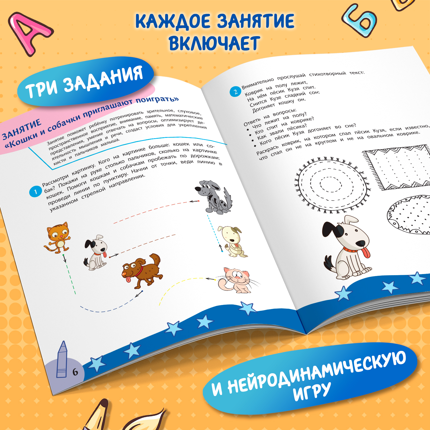 Книга Феникс Комплексный курс занятий для развития детей 3+ - фото 5