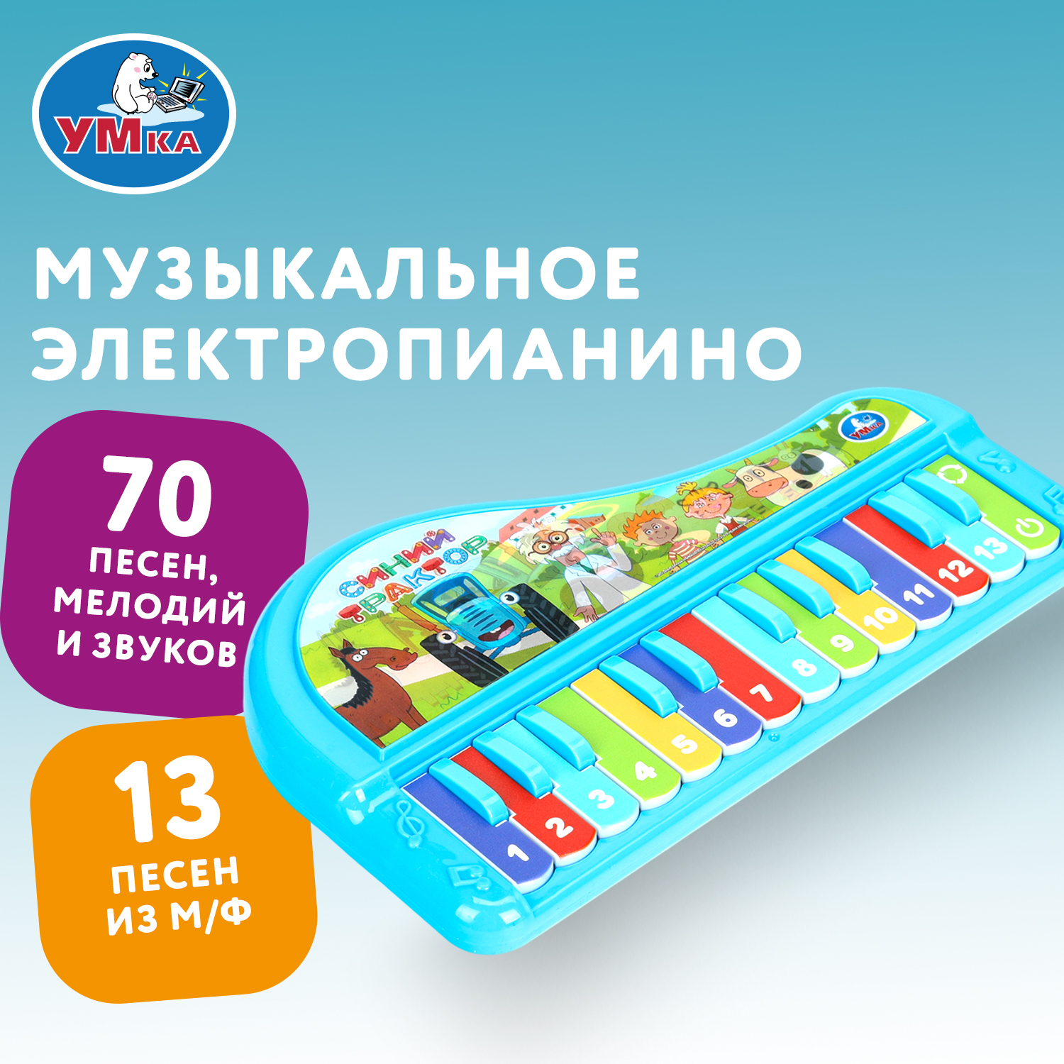 Игрушка УМка Пианино Музыкальная 395031 - фото 1
