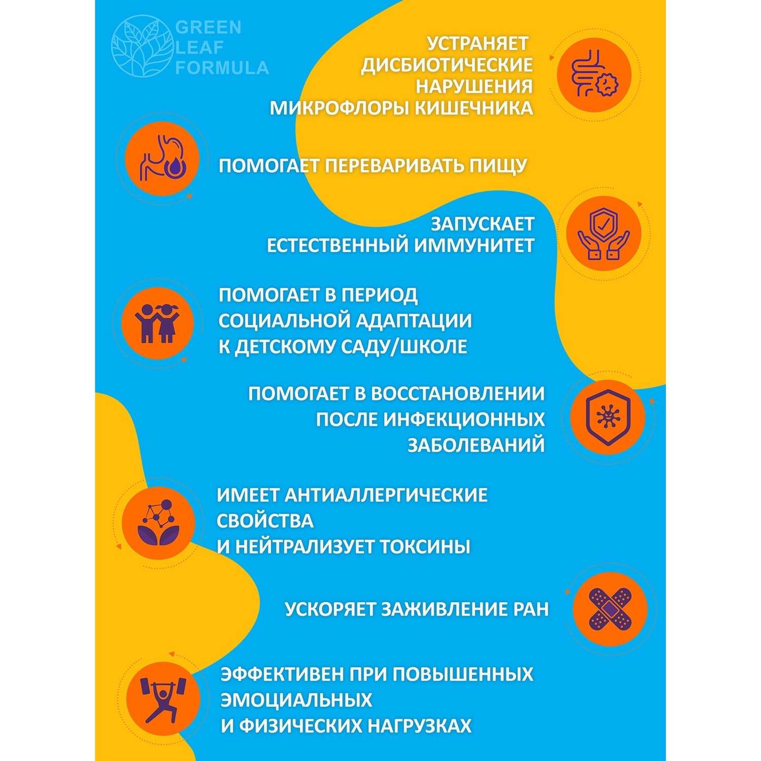 Метабиотик Green Leaf Formula для детей от 3 лет комплекс 30 таблеток - фото 6