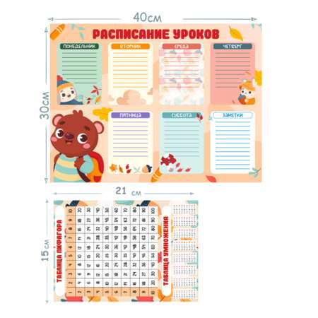 Комплект Woozzee Расписание уроков и таблица умножения мишки и зайцы