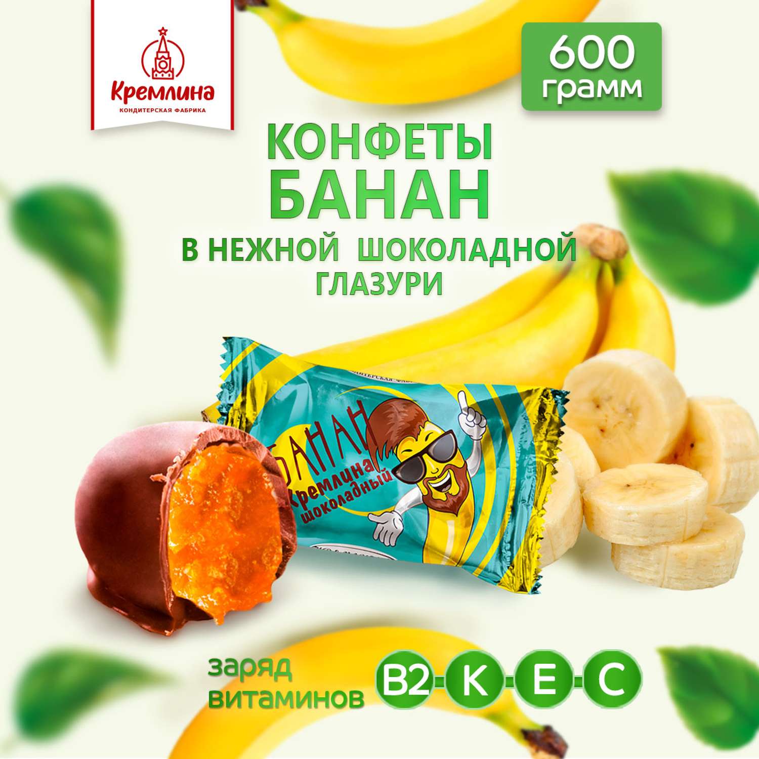 Конфеты банан в глазури Кремлина пакет 600 гр - фото 1