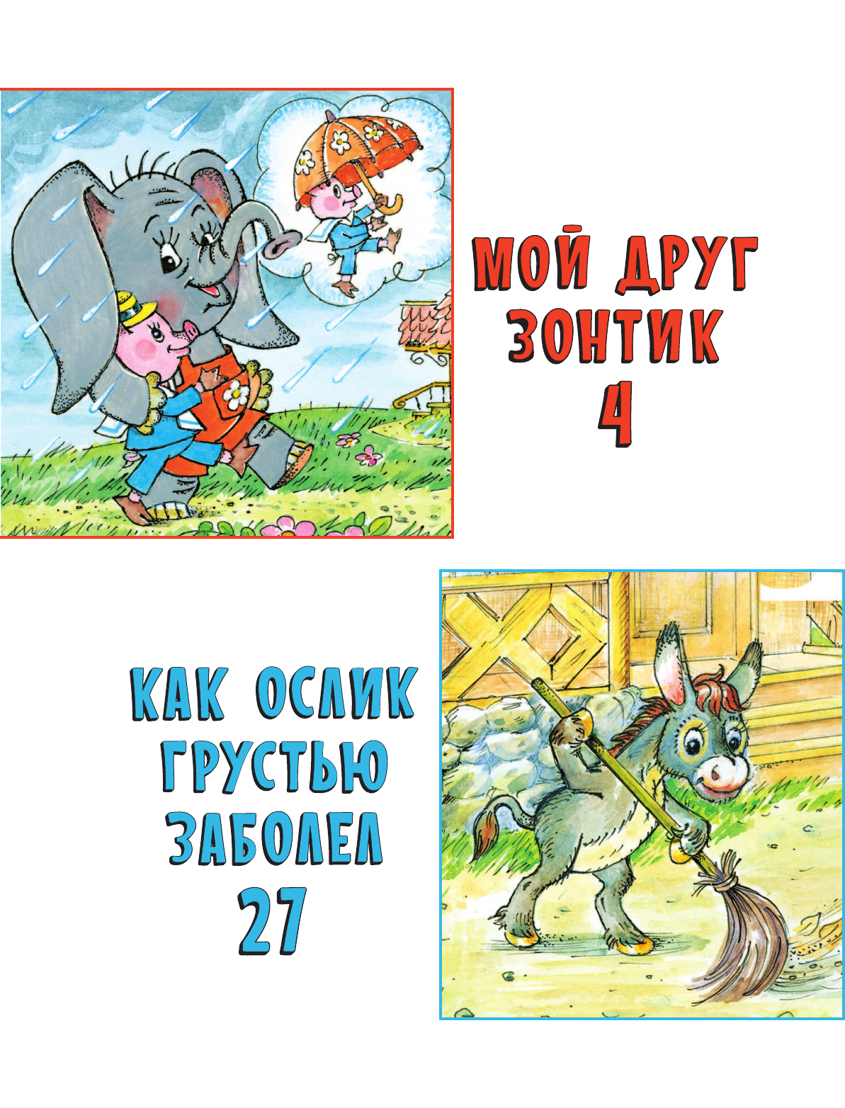 Книга АСТ Мой друг зонтик - фото 6