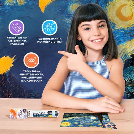 Мини-пазлы в колбе Puzzle Time «Звёздная ночь» 150 деталей