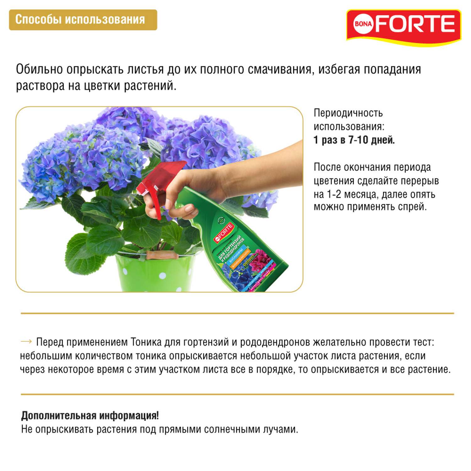 Спрей-тоник Bona Forte Для гортензий рододендронов цветущих кустарников 500 мл - фото 2