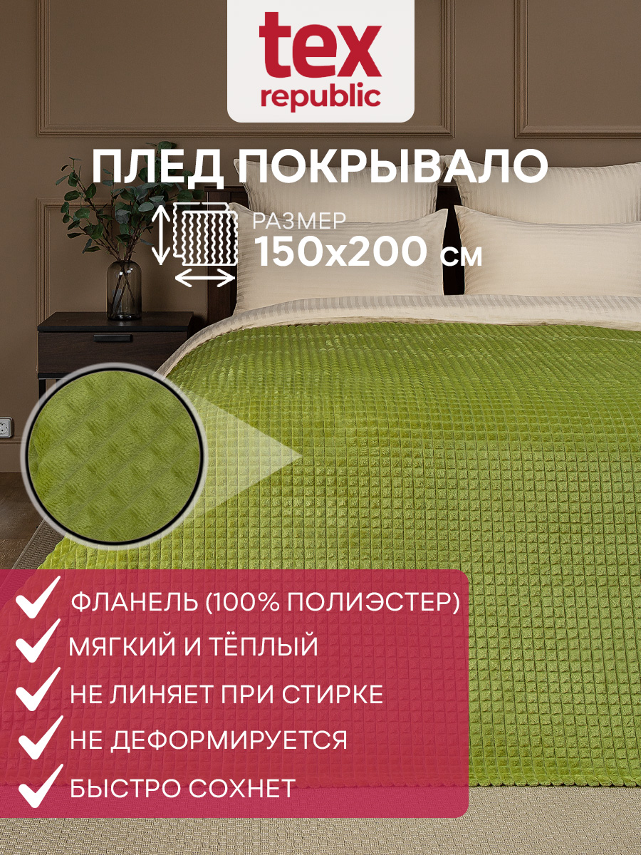 Плед TexRepublic фланель жаккард кубики 150*200 см Зеленый - фото 2