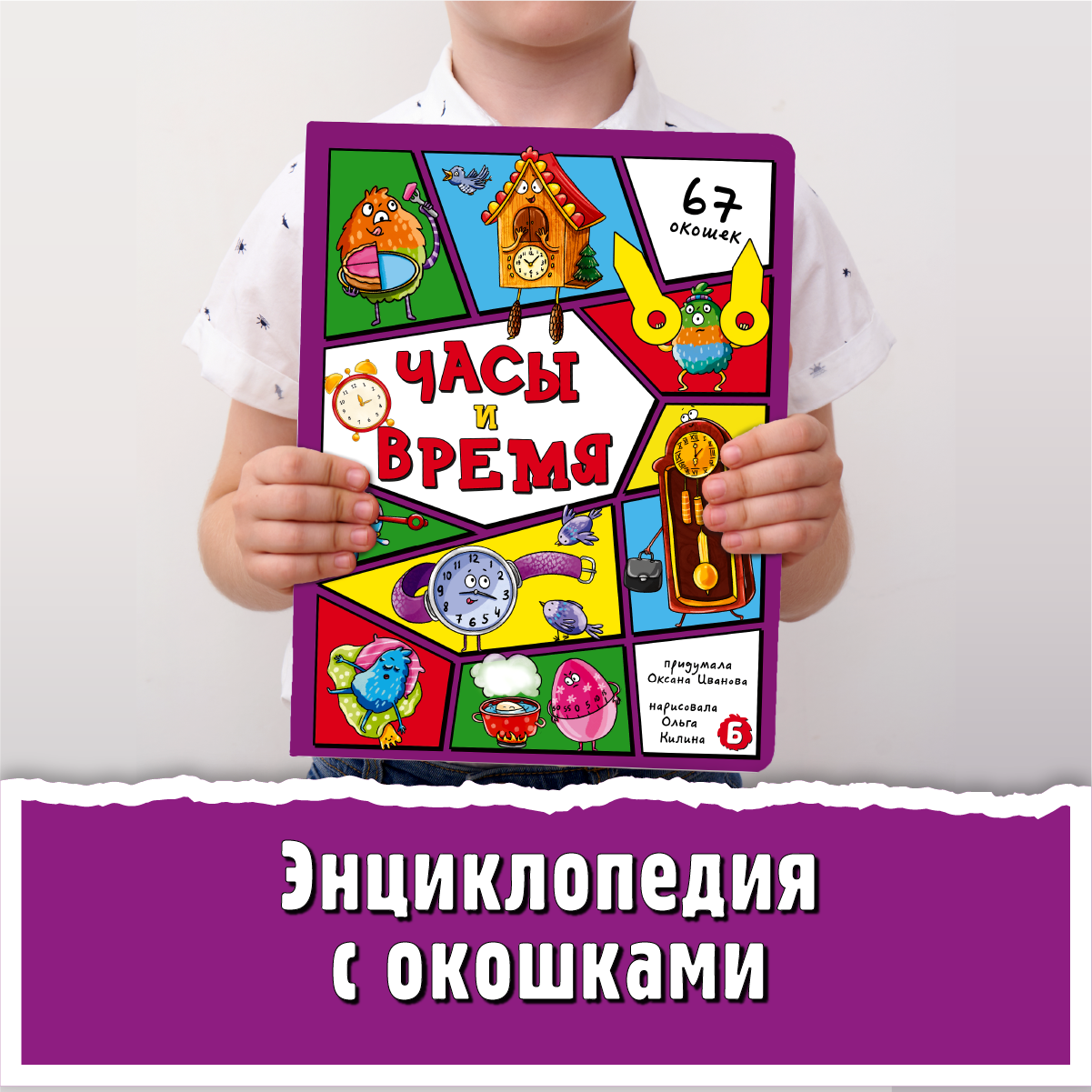 Энциклопедия с окошками БимБиМон книга детская - фото 1