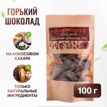 Шоколад Theobroma Пища Богов 100 грамм