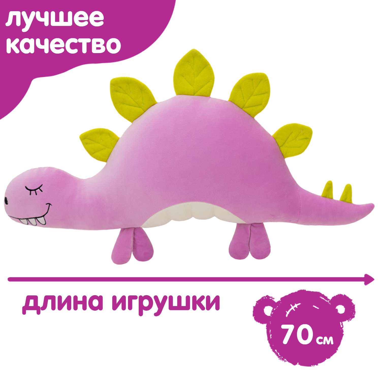 Мягкая игрушка KULT of toys Плюшевая подушка-сплюшка Стегозавр 70 см - фото 2