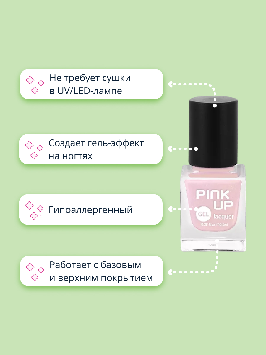 Лак для ногтей Pink Up Gel тон 21 - фото 2