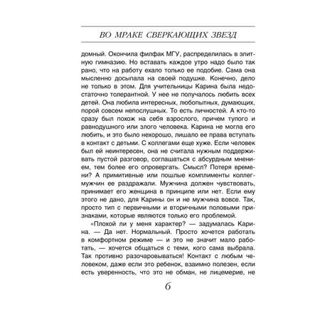 Книга Во мраке сверкающих звезд