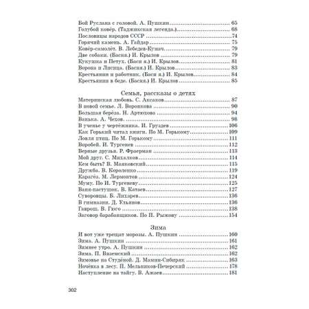 Книга Наше Завтра Родная речь. Книга для чтения в 4 классе. 1955 год