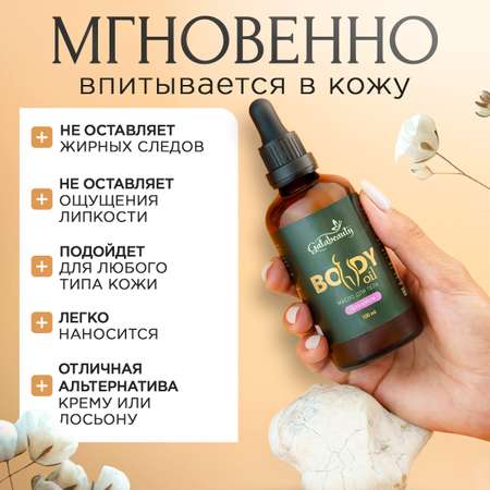 Сухое масло Galabeauty для тела