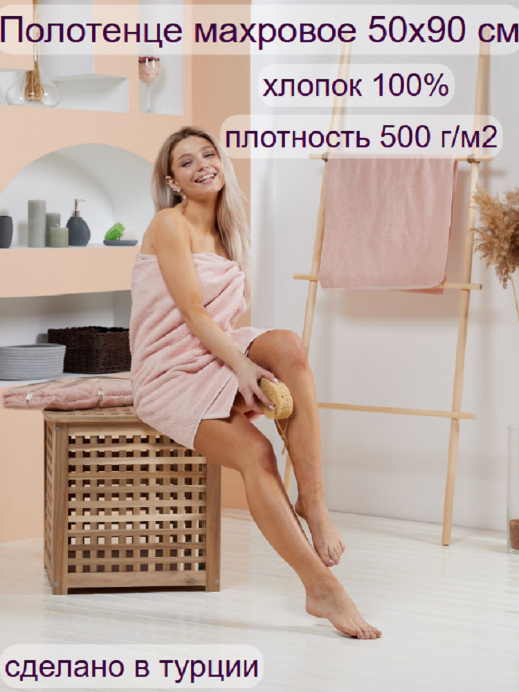 Полотенце банное махровое ATLASPLUS Лицевое 50х90 см пудровый - фото 2