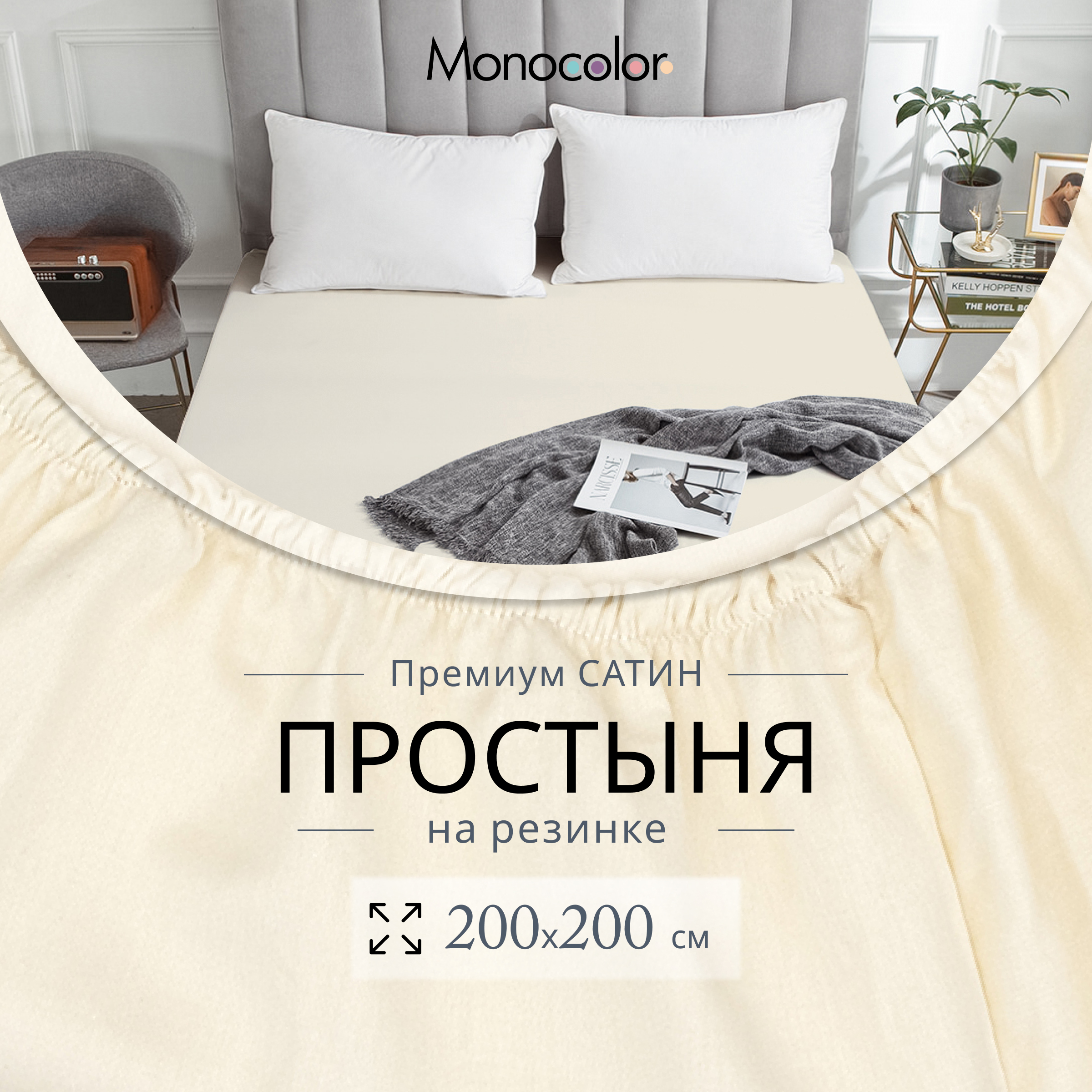 Простыня Monocolor на резинке 200х200 рис.5105-2 бежевый - фото 3