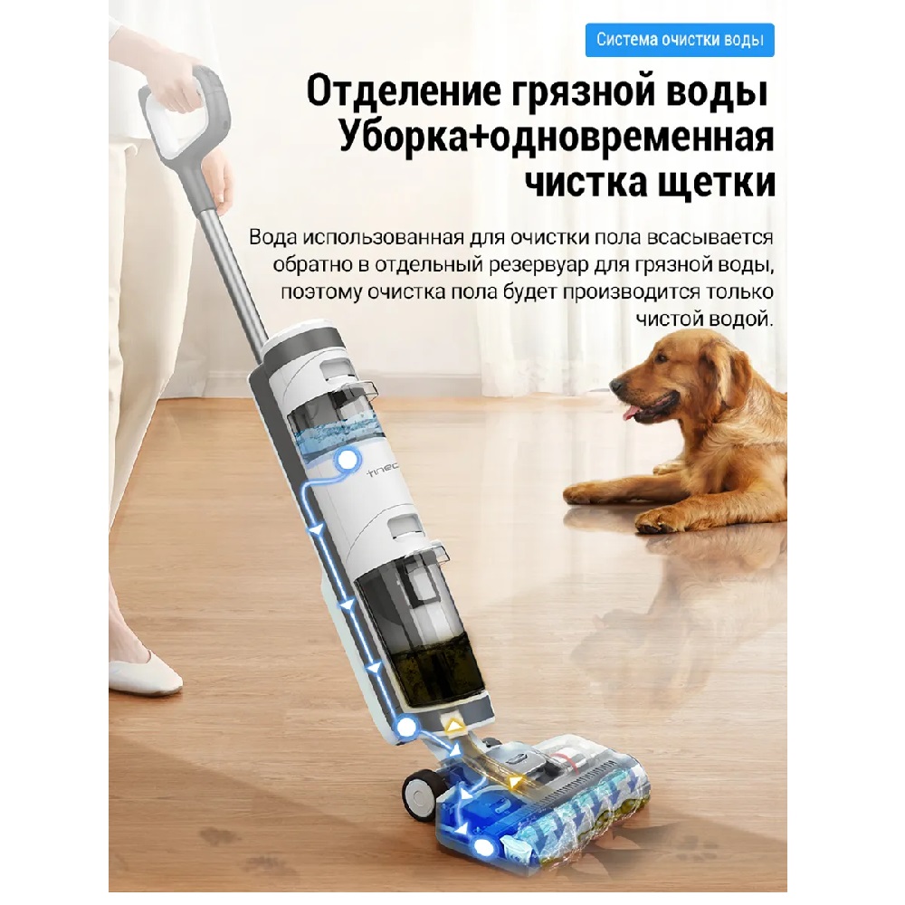 Пылесос Tineco iFloor3 ручной вертикальный моющий беспроводной - фото 10