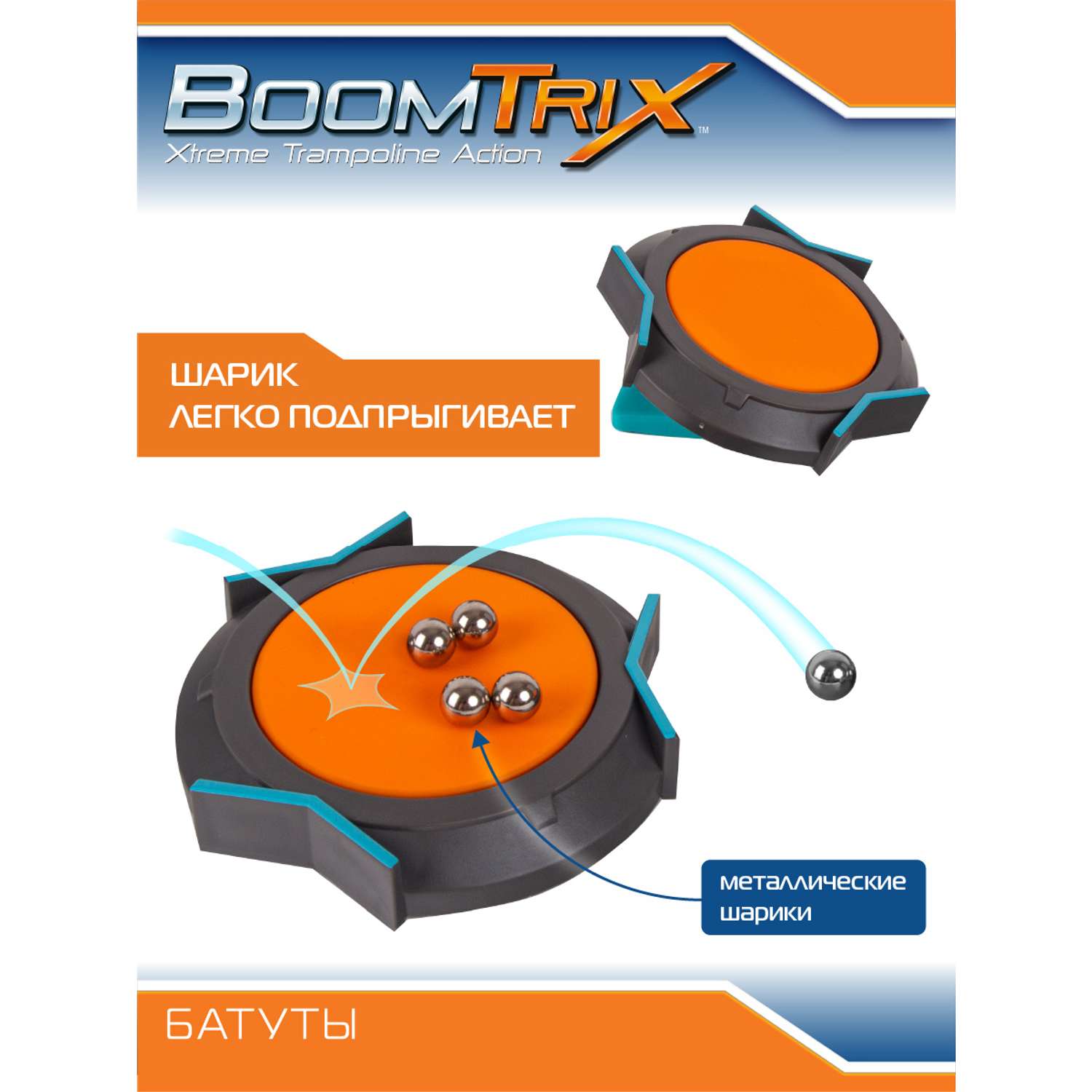 Игровой набор Boomtrix Стартовый - фото 3