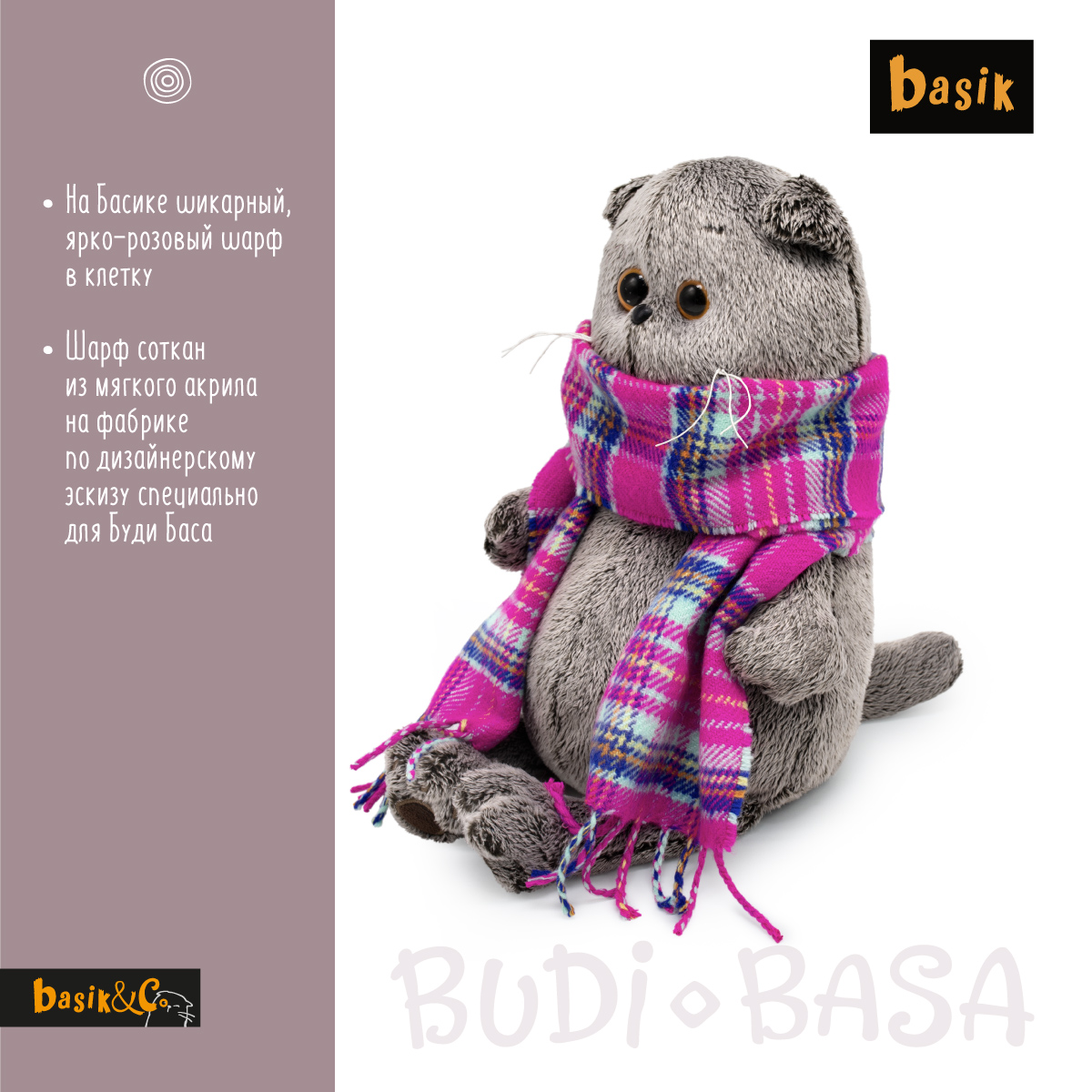 Мягкая игрушка BUDI BASA Басик в ярко-розовом шарфе 30 см Ks30-246 - фото 3