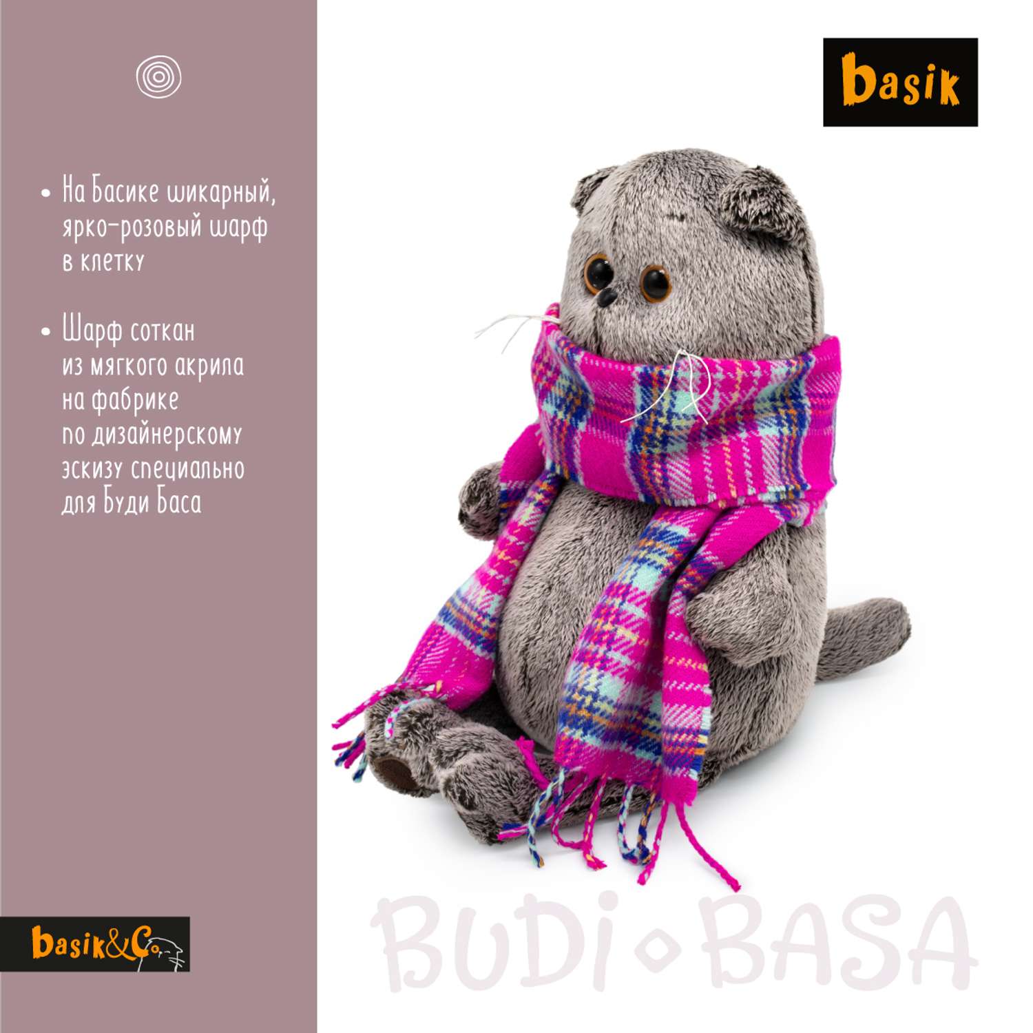 Мягкая игрушка BUDI BASA Басик в ярко-розовом шарфе 30 см Ks30-246 - фото 2