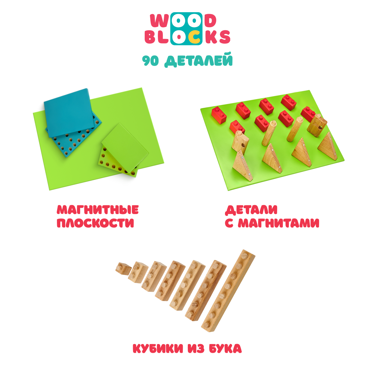 Деревянный конструктор WOOD BLOCKS 4 в 1 90 элементов - фото 4