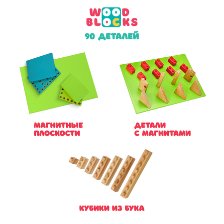 Деревянный конструктор WOOD BLOCKS 4 в 1 90 элементов