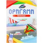 Набор для творчества Prof-Press оригами транспорт