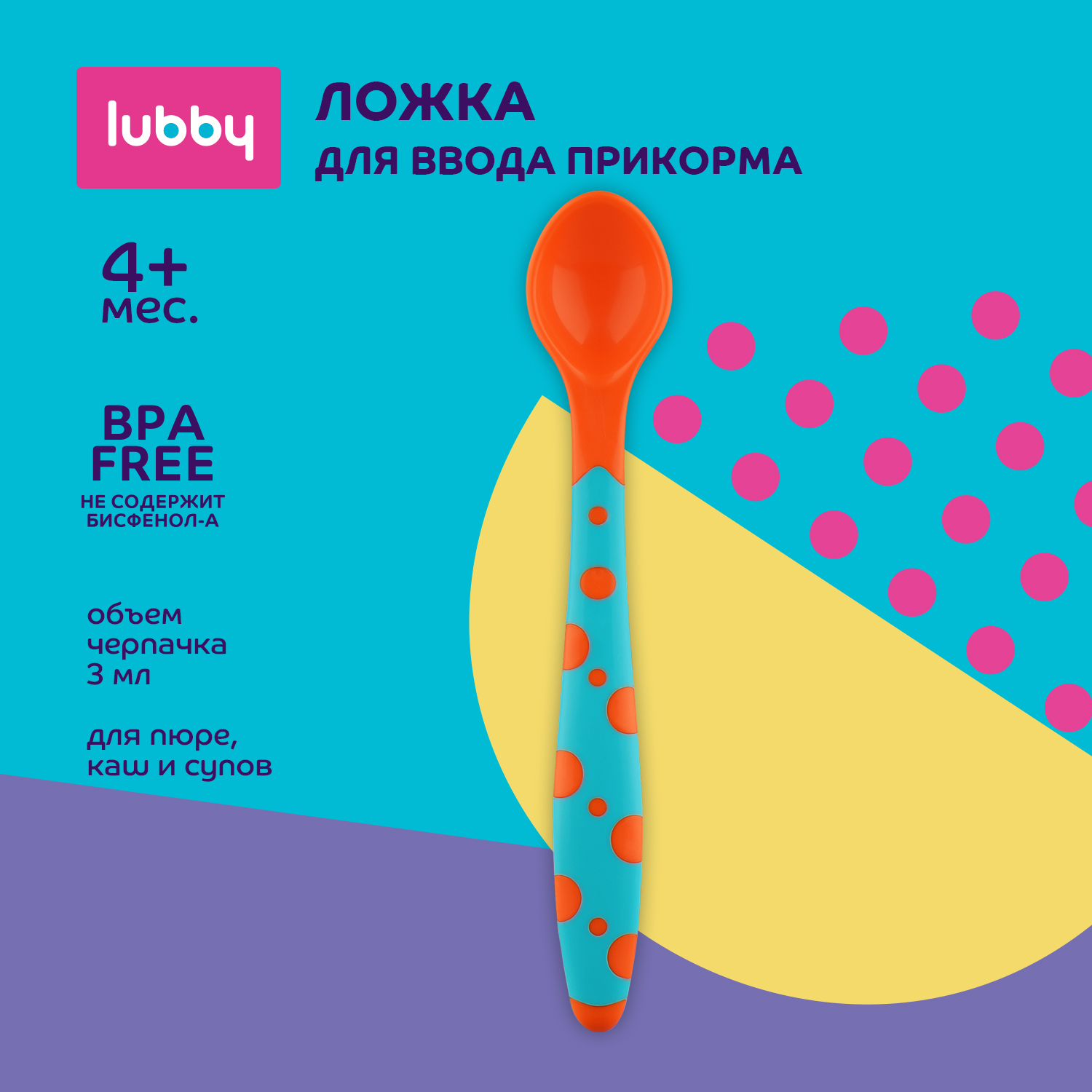 Ложка Lubby с 4месяцев 23743 - фото 1