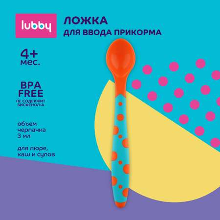 Ложка Lubby с 4месяцев 23743