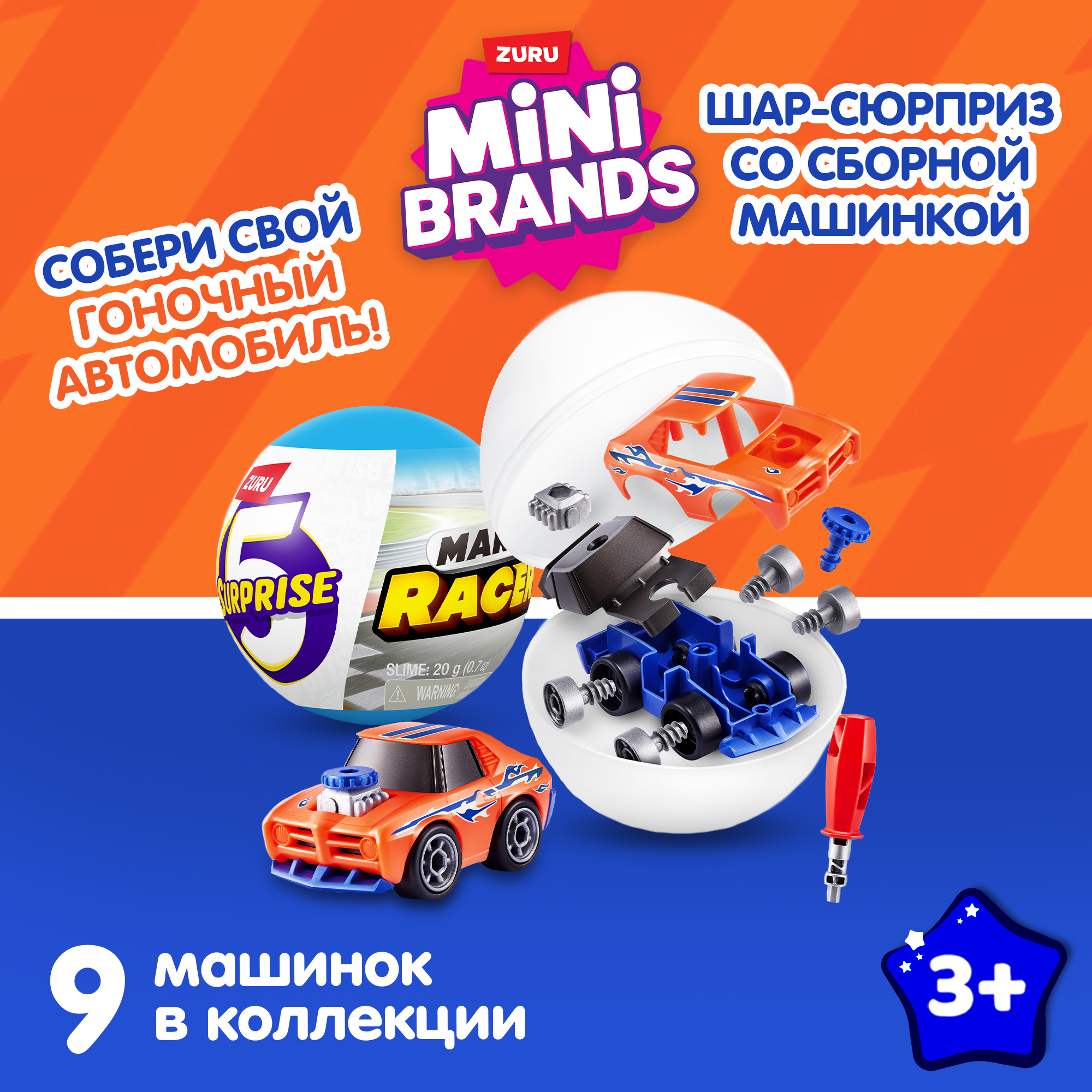 Набор игровой Zuru 5 surprise Make-a-Racer Серия 1 77625GQ1 - фото 1