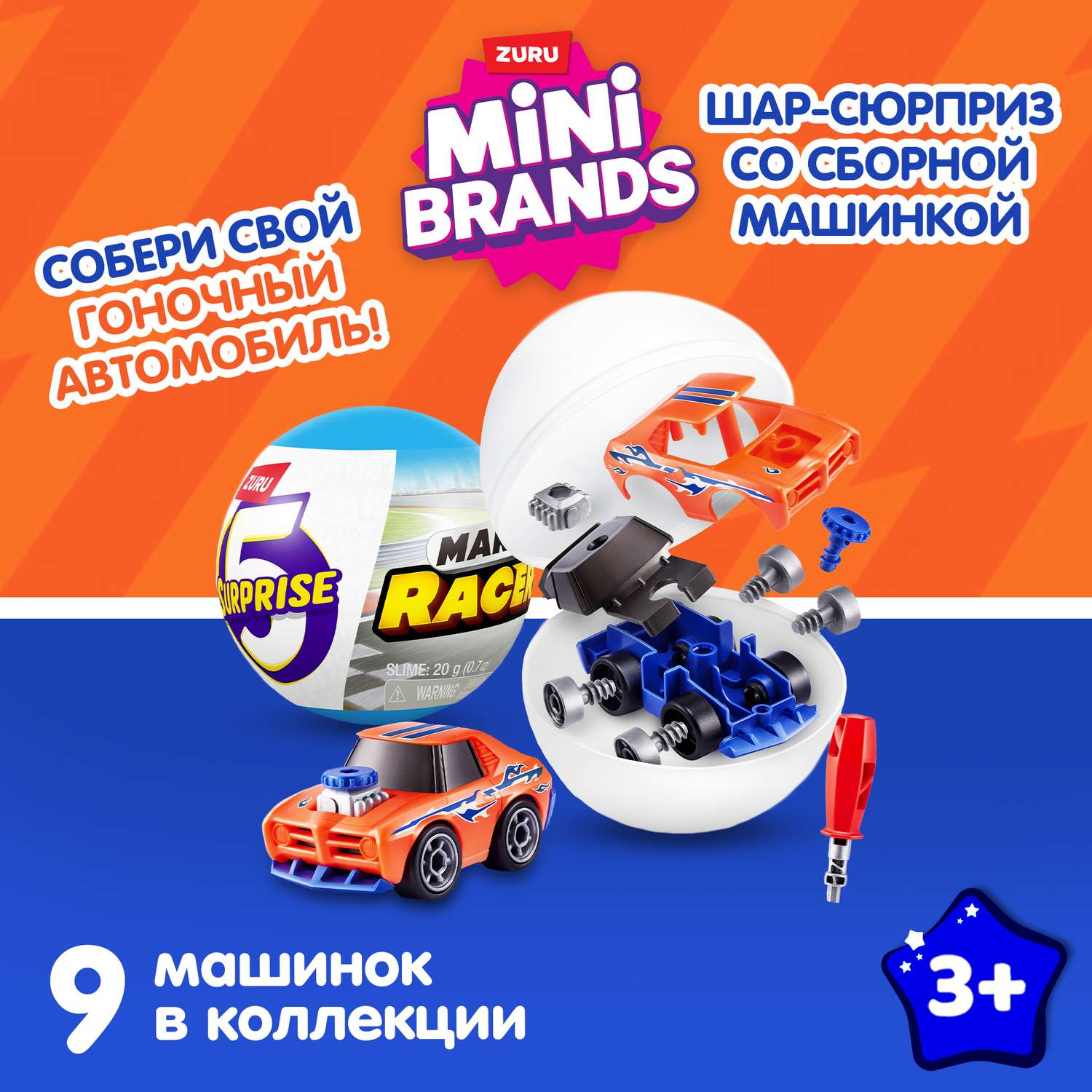 Набор игровой Zuru 5 surprise Make-a-Racer Серия 1 77625GQ1 - фото 1