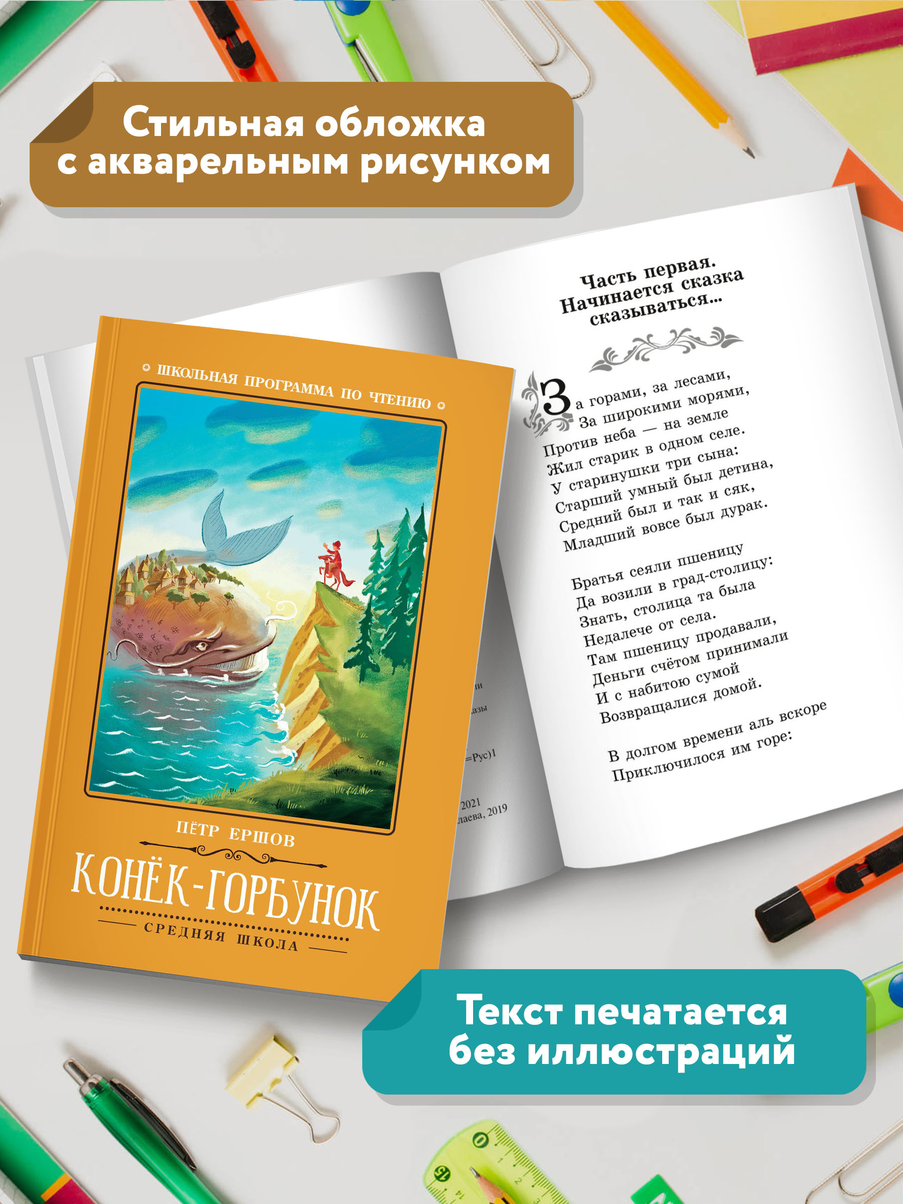 Книга ТД Феникс Конек-Горбунок. Школьная программа по чтению - фото 6