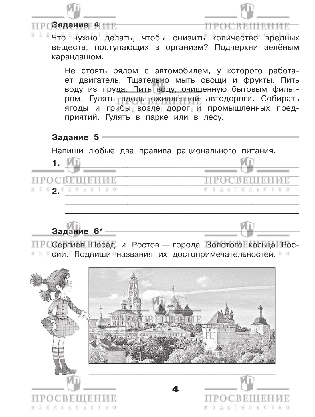 Пособия Просвещение Окружающий мир Проверочные работы 4 класс купить по  цене 362 ₽ в интернет-магазине Детский мир