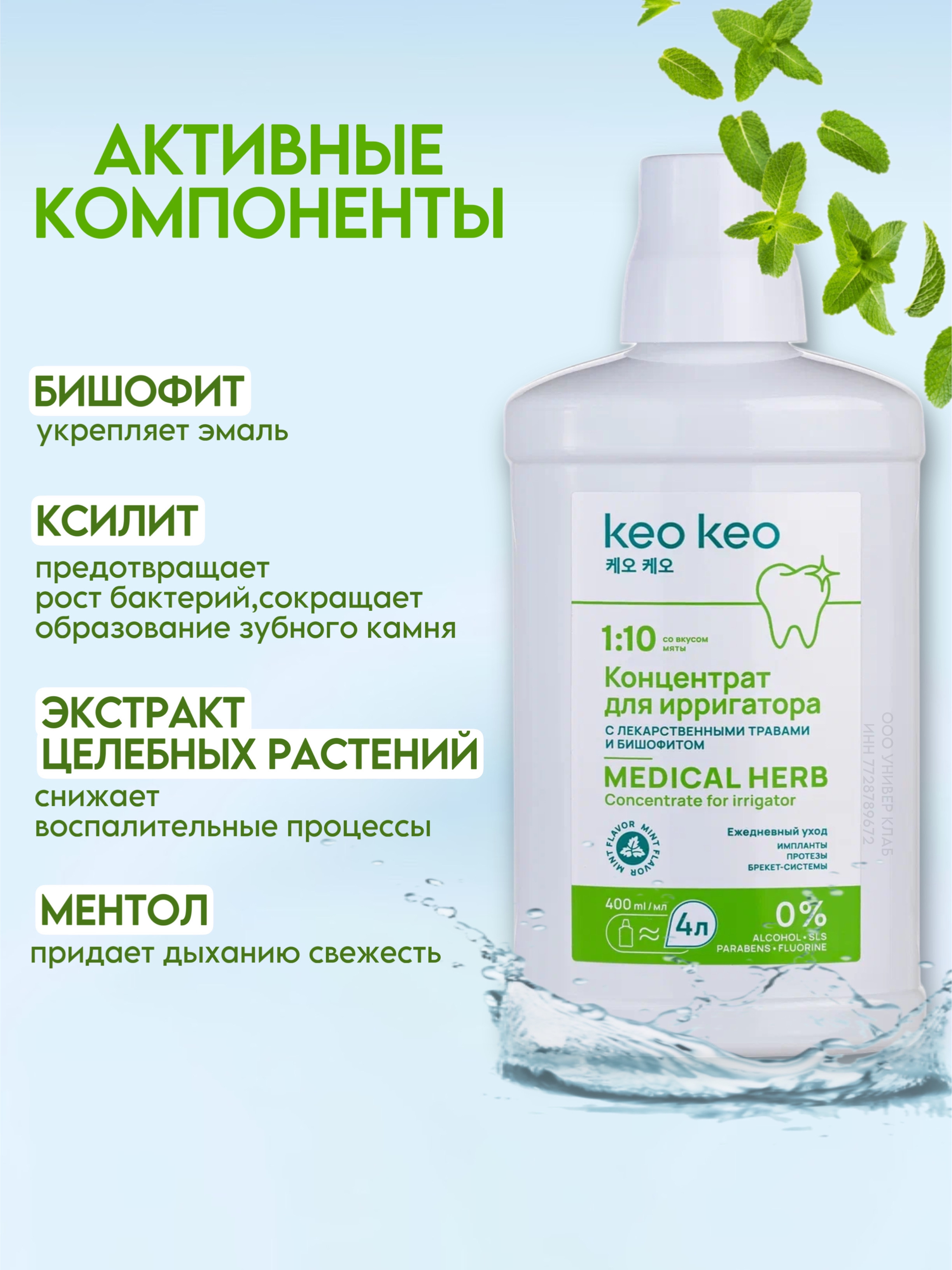Концентрат ирригатора KEO KEO жидкость со вкусом Мяты - фото 2