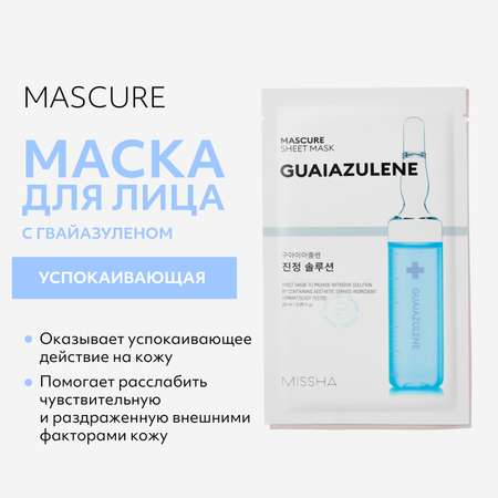 Маска тканевая MISSHA Mascure Релакс успокаивающего действия для раздраженной и чувствительной кожи 28 мл