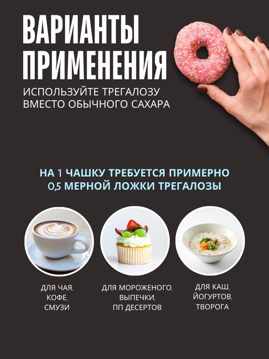 Трегалоза 150 г LONGA VITA натуральный сахарозаменитель myVkuslife с неотамом 150 г - фото 12
