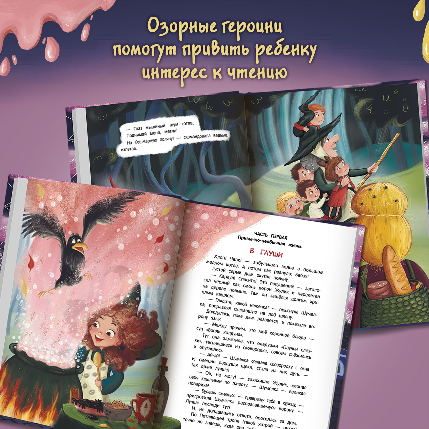 Книга Феникс Премьер Шумелкины проделки. Волшебные сказки - фото 5