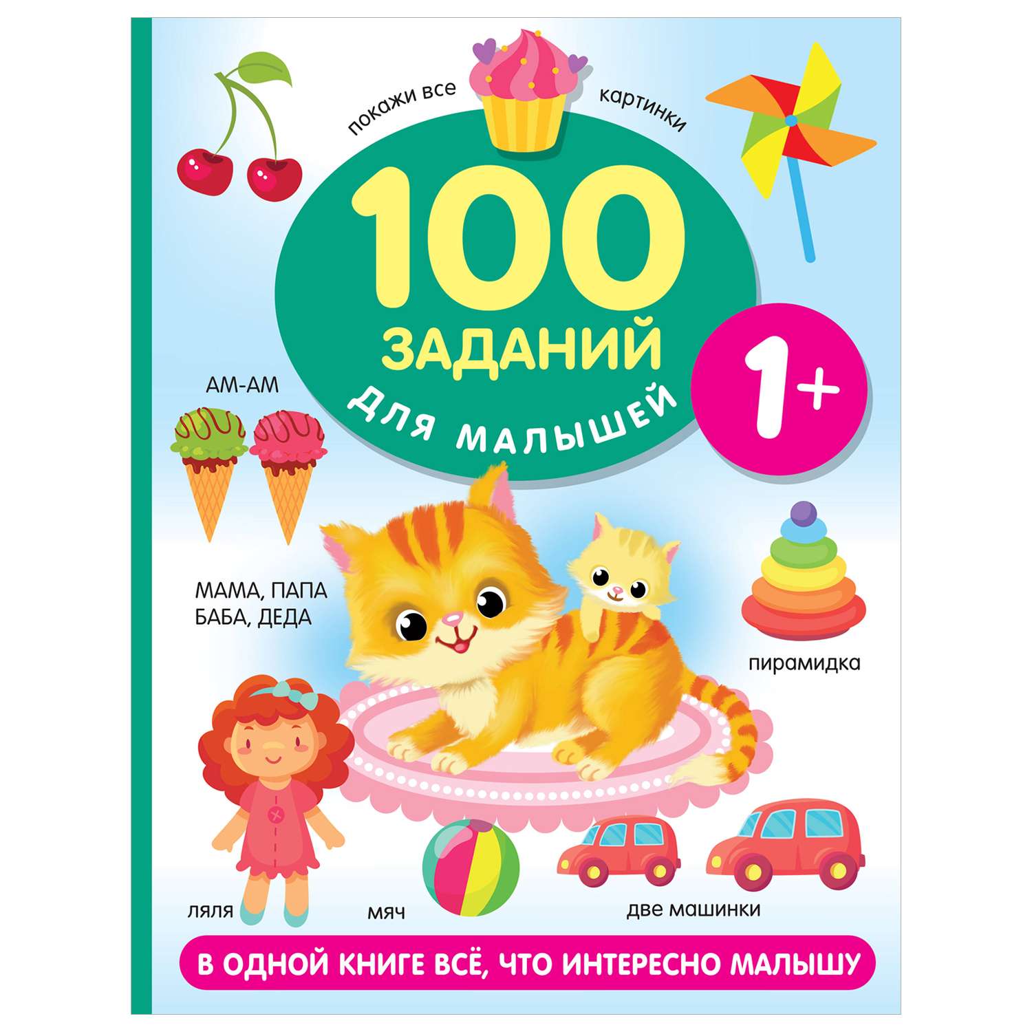 Книги для детей 0–3 лет, купить книжки для малышей в интернет-магазине издательства Clever