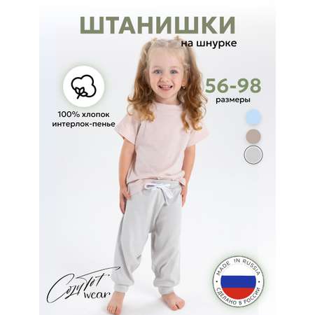 Штанишки COZY TOT