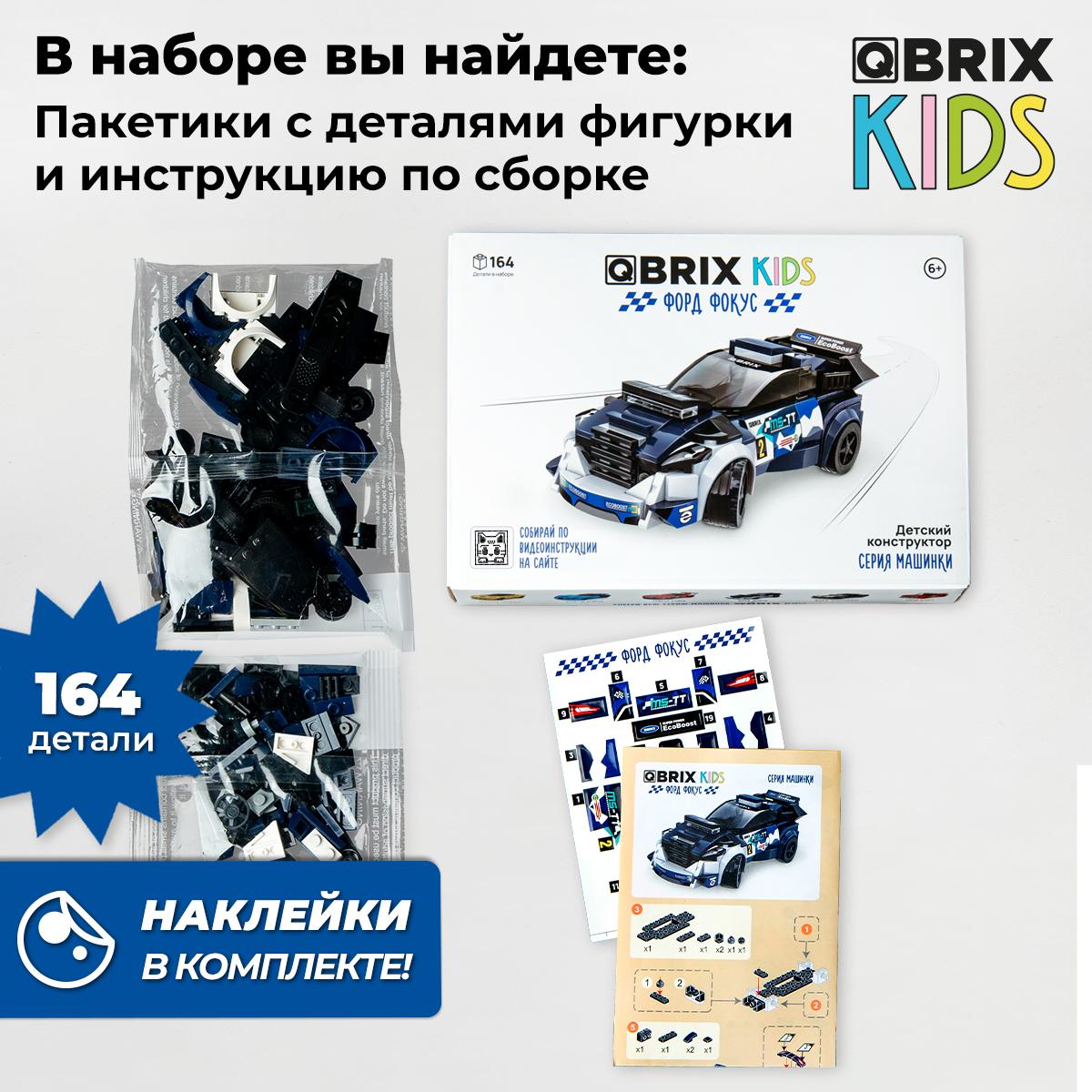 Конструктор QBRIX Kids Форд фокус 31003 - фото 4