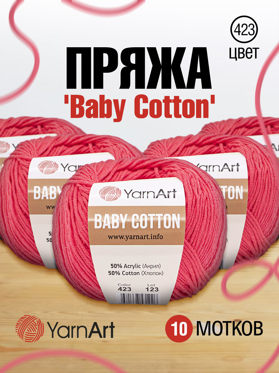 Пряжа для вязания YarnArt Baby Cotton 50гр 165 м хлопок акрил детская 10 мотков 423 ярко-розовый - фото 1