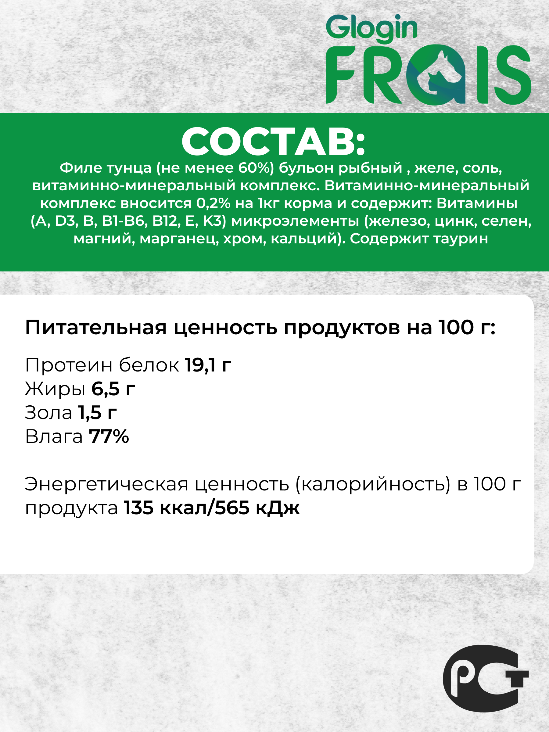 Консервированный корм Frais Влажный для кошек Holistic тунец ломтики в желе 100 г х 6 шт - фото 2