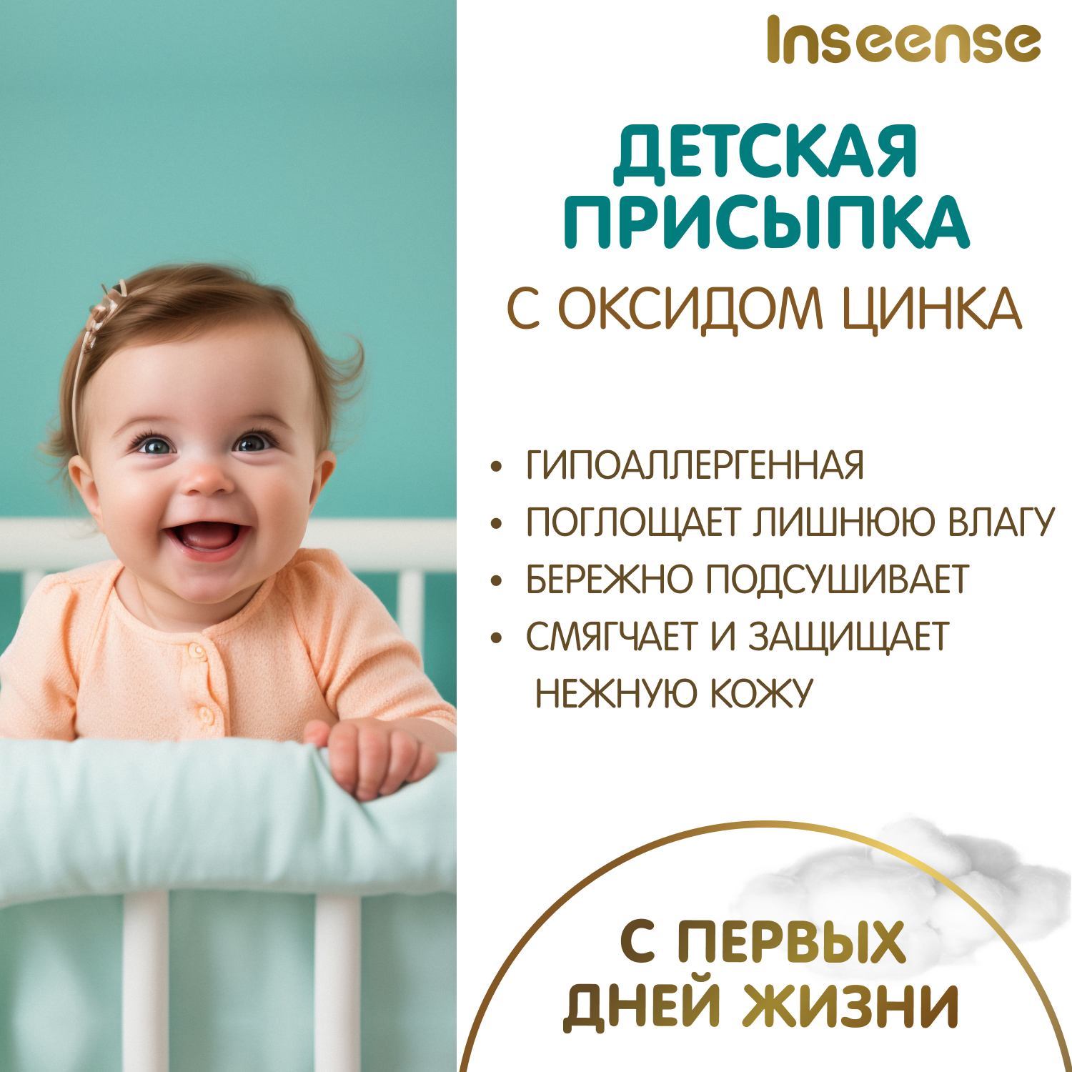 Присыпка детская INSEENSE для новорожденных с оксид цинка 2 шт. по 100 гр. - фото 2