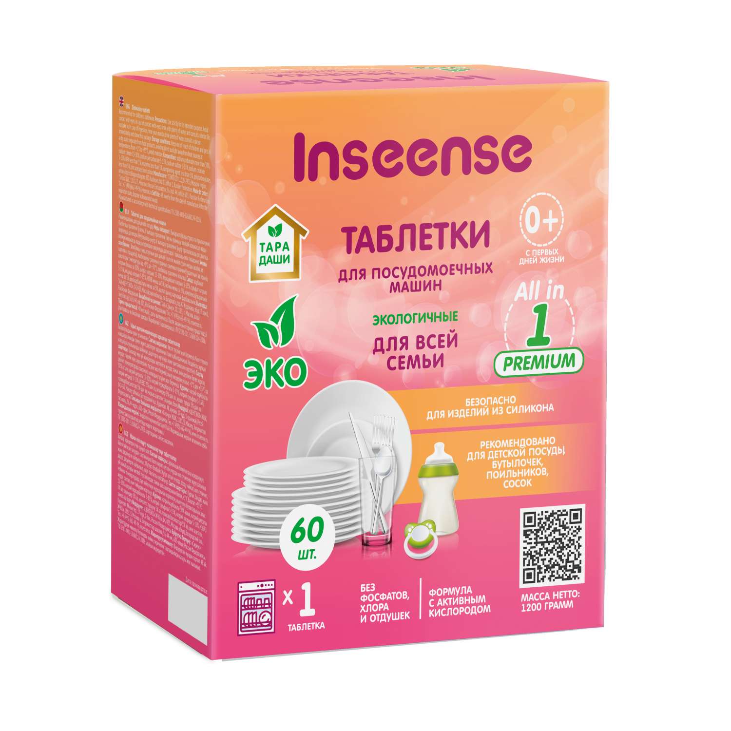 Таблетки INSEENSE для посудомоечных машин 60 шт - фото 14