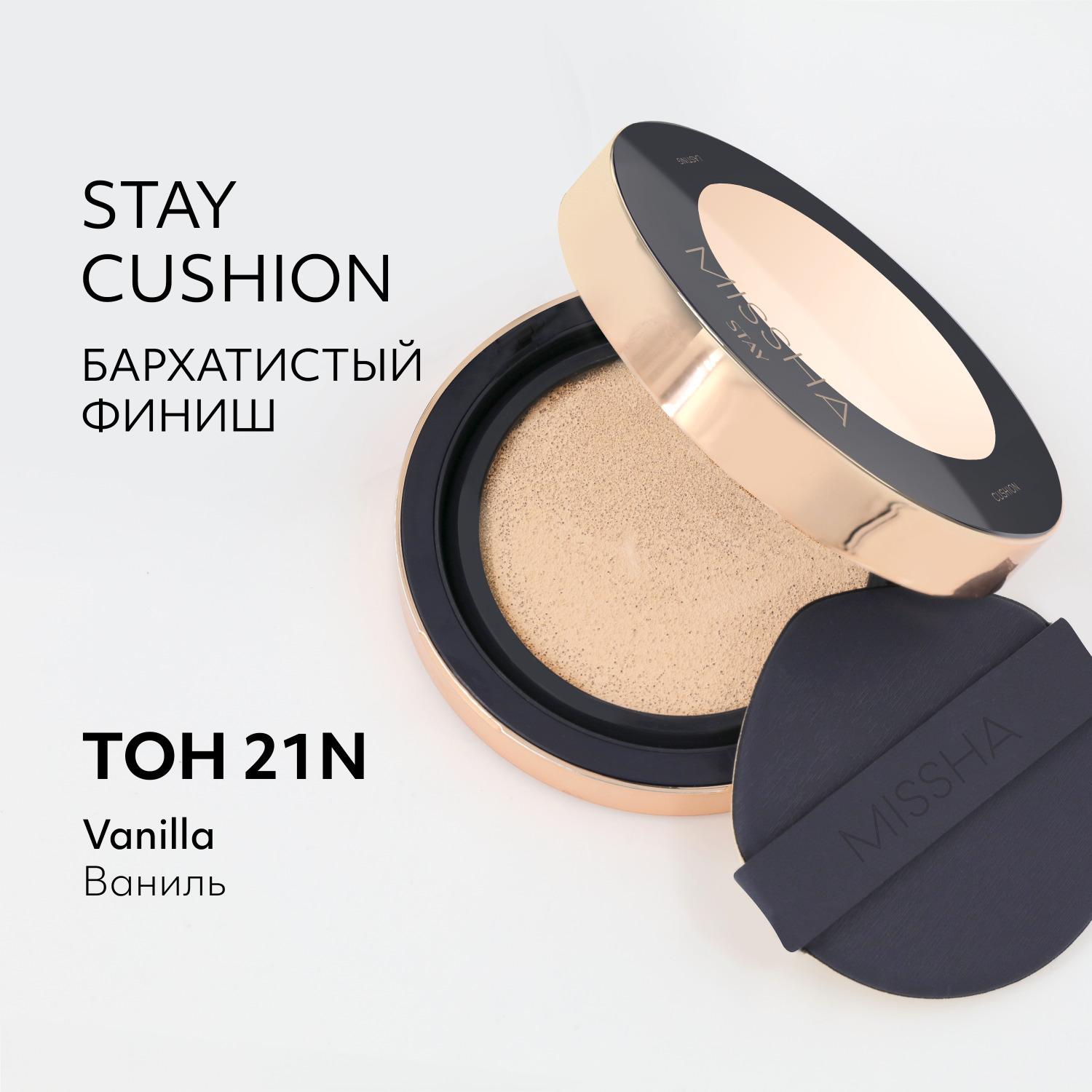 Тональный кушон MISSHA Бархатистое покрытие тон 21N Vanilla 15 г - фото 2