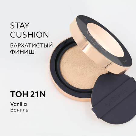 Тональный кушон MISSHA Бархатистое покрытие тон 21N Vanilla 15 г